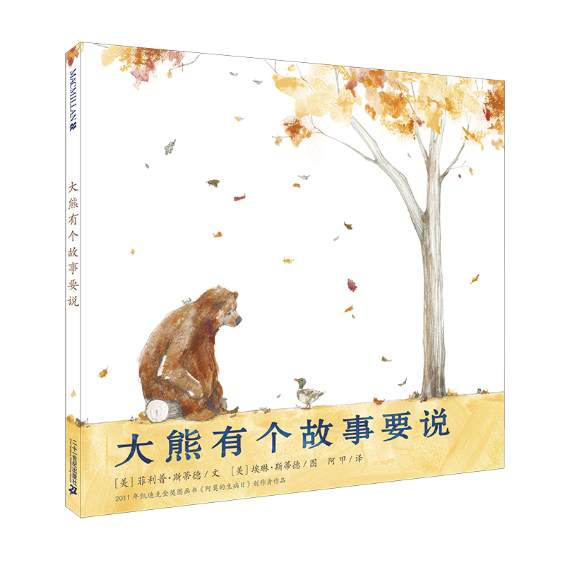 大熊有个故事要说（精）