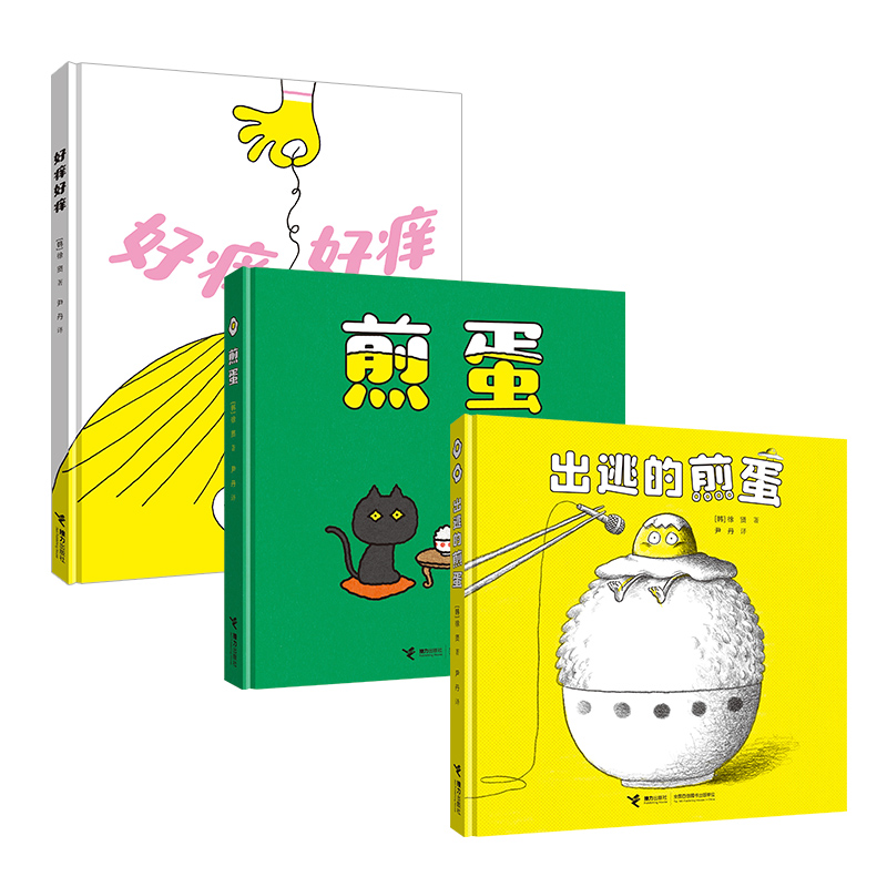 神奇煎蛋想象力绘本系列（套装，3册）