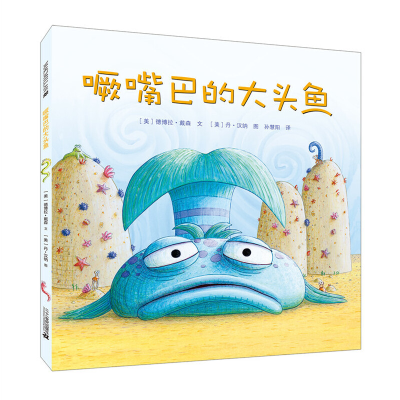 噘嘴巴的大头鱼（精）