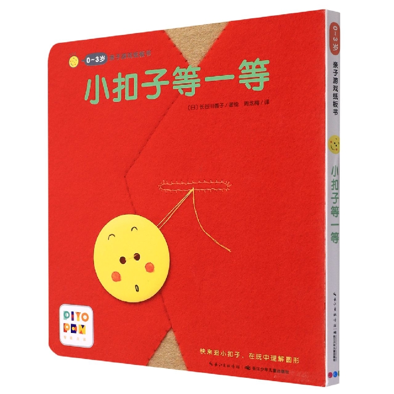 小扣子等一等(智能点读)/0-3岁亲子游戏纸板书