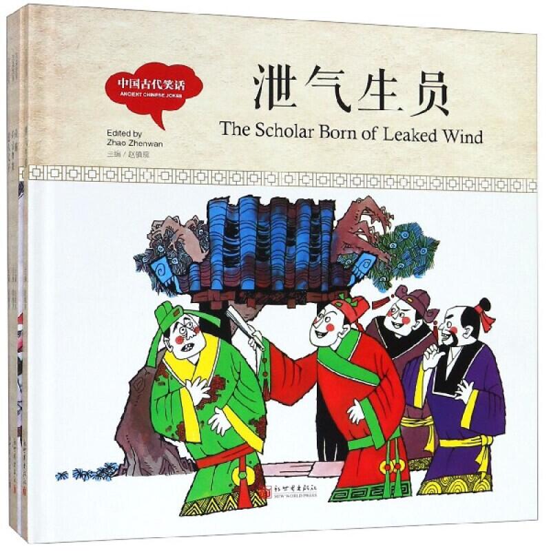 中国古代笑话(中英对照共4册)(精)