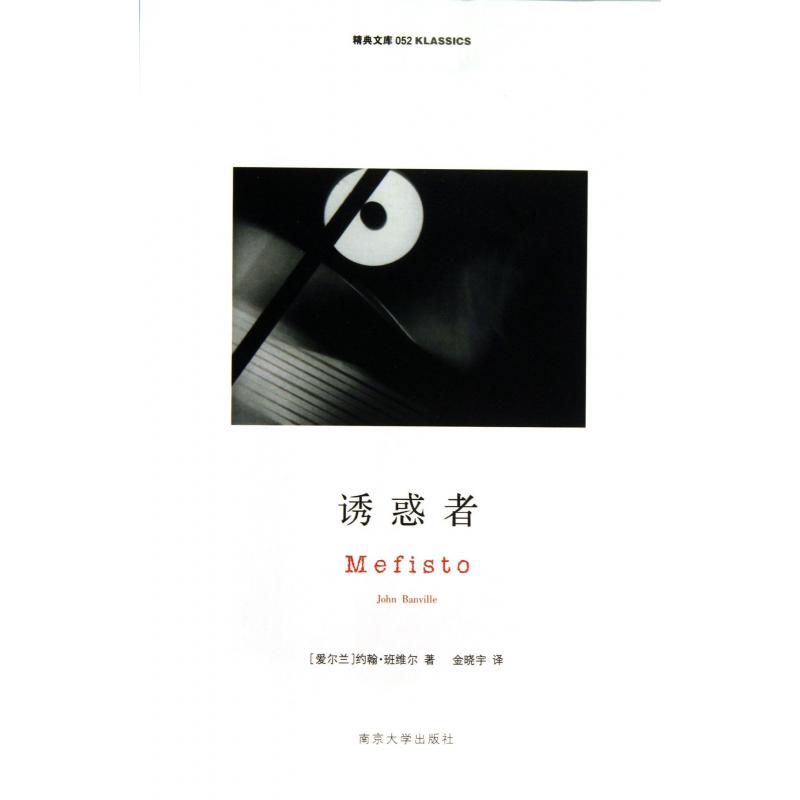 诱惑者/精典文库