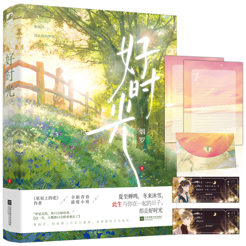 好时光