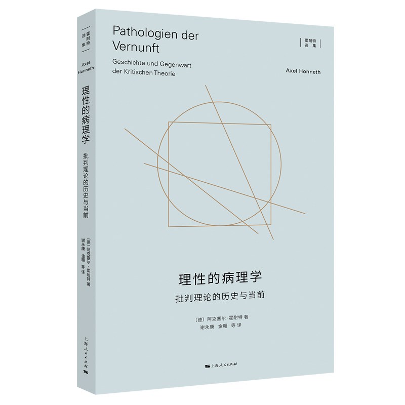 理性的病理学