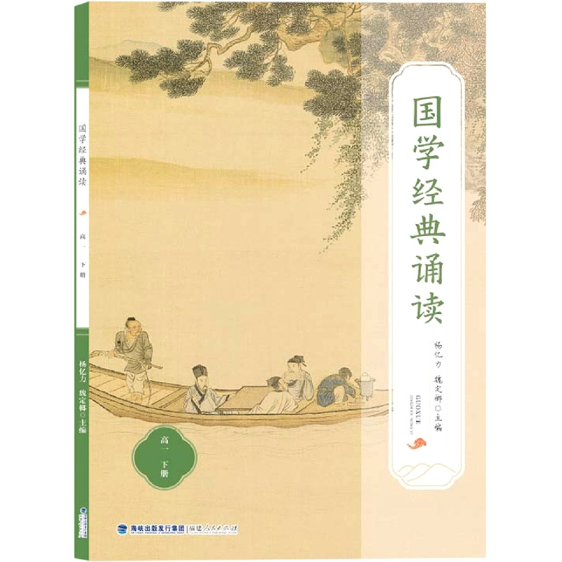 国学经典诵读(高1下)