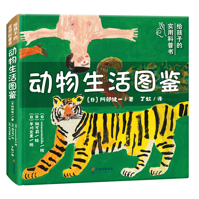 动物生活图鉴