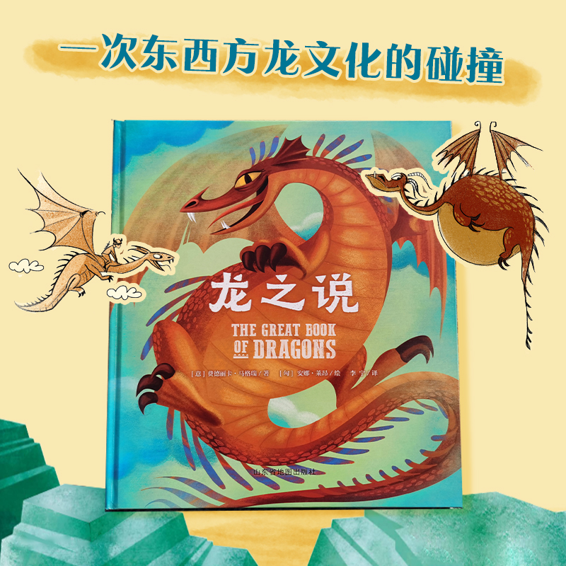 龙之说