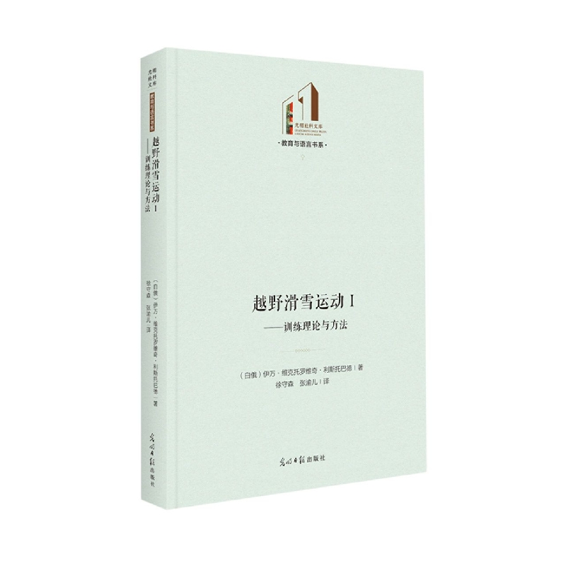越野滑雪运动Ⅰ：训练理论与方法