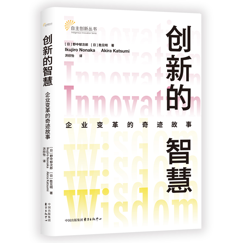 创新的智慧:企业变革的奇迹故事