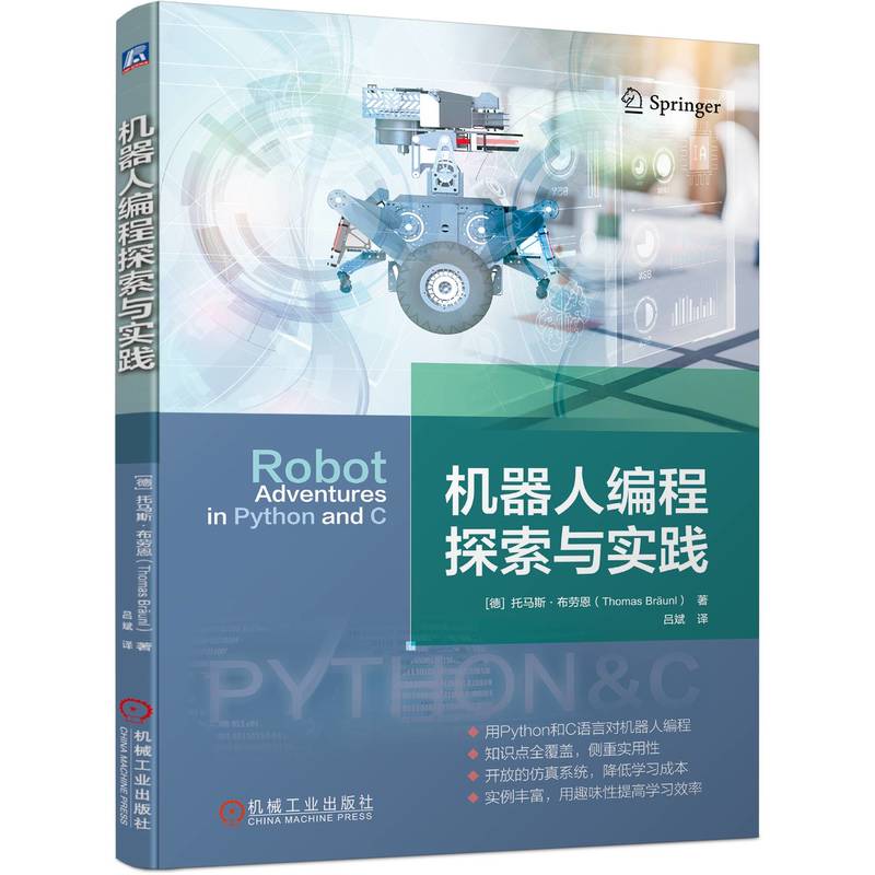 机器人编程探索与实践