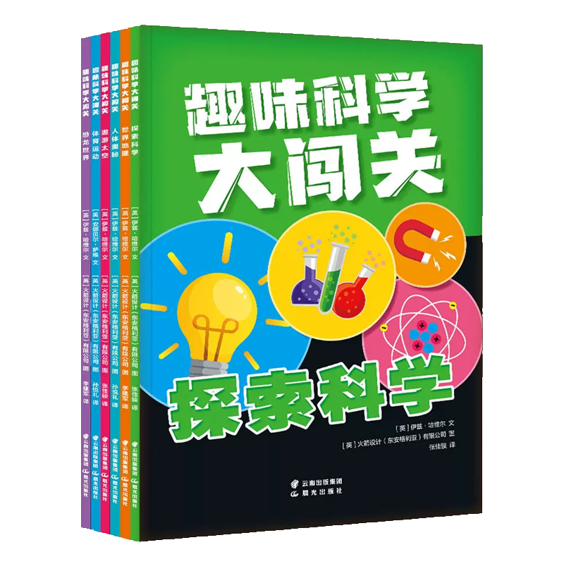 趣味科学大闯关