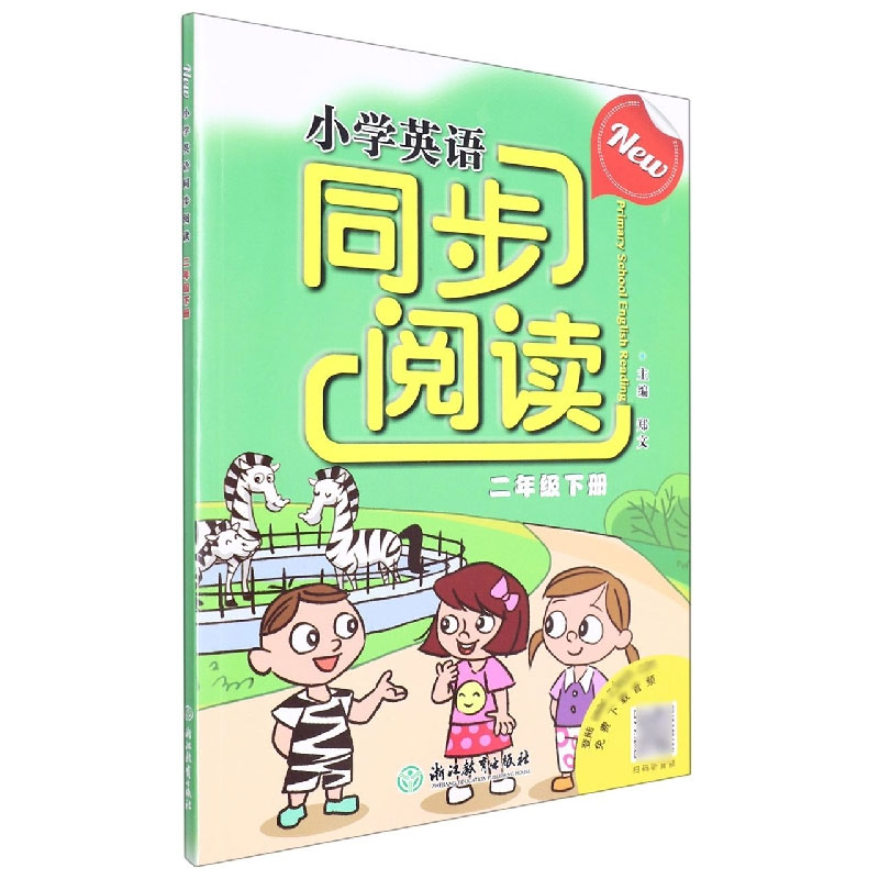 小学英语同步阅读(2下)