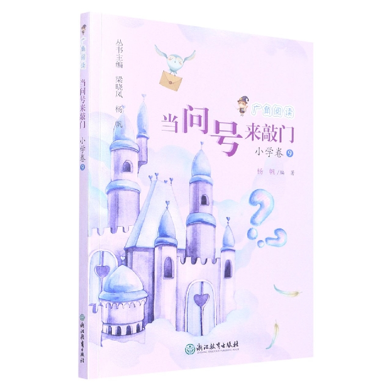 当问号来敲门/广角阅读
