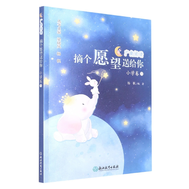 摘个愿望送给你/广角阅读