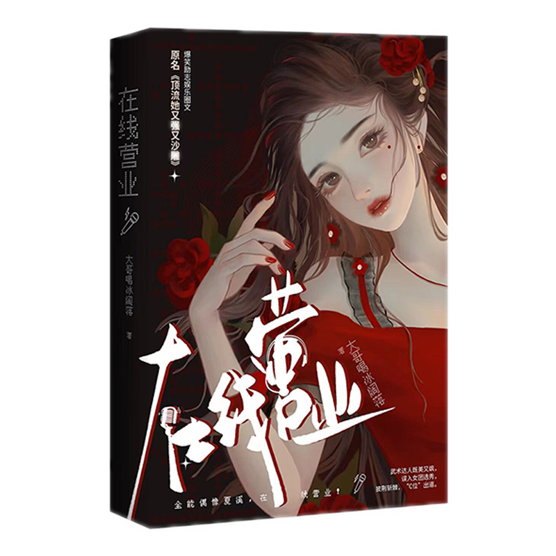 在线营业