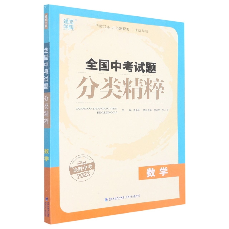 23全国中考试题分类精粹 数学