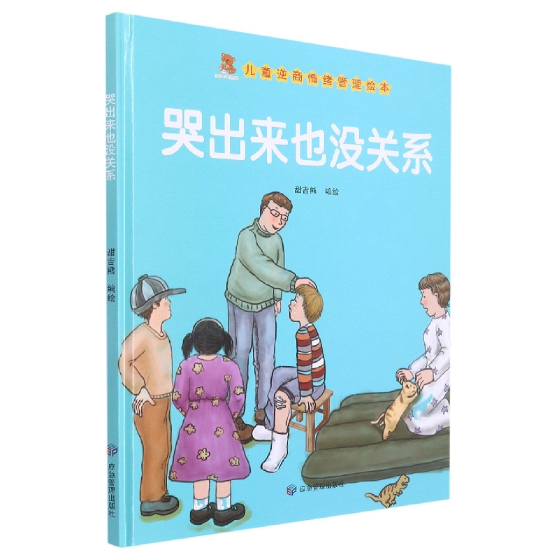 哭出来也没关系