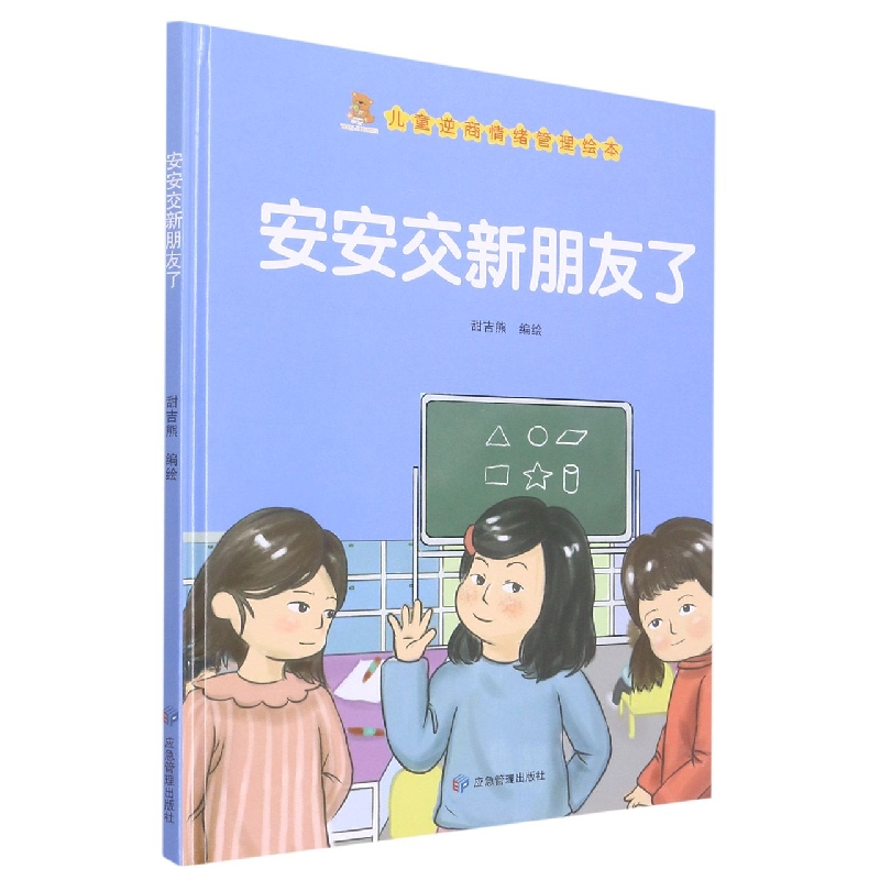 安安交心朋友了