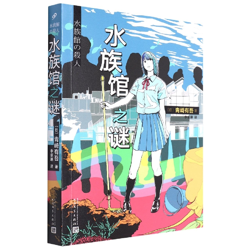 水族馆之谜