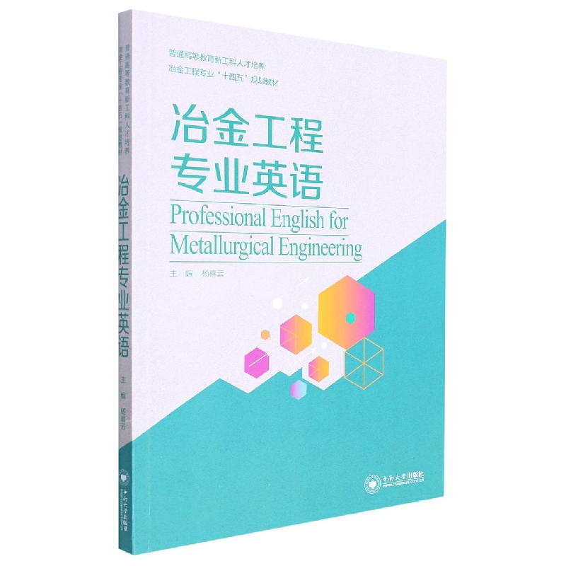 冶金工程专业英语