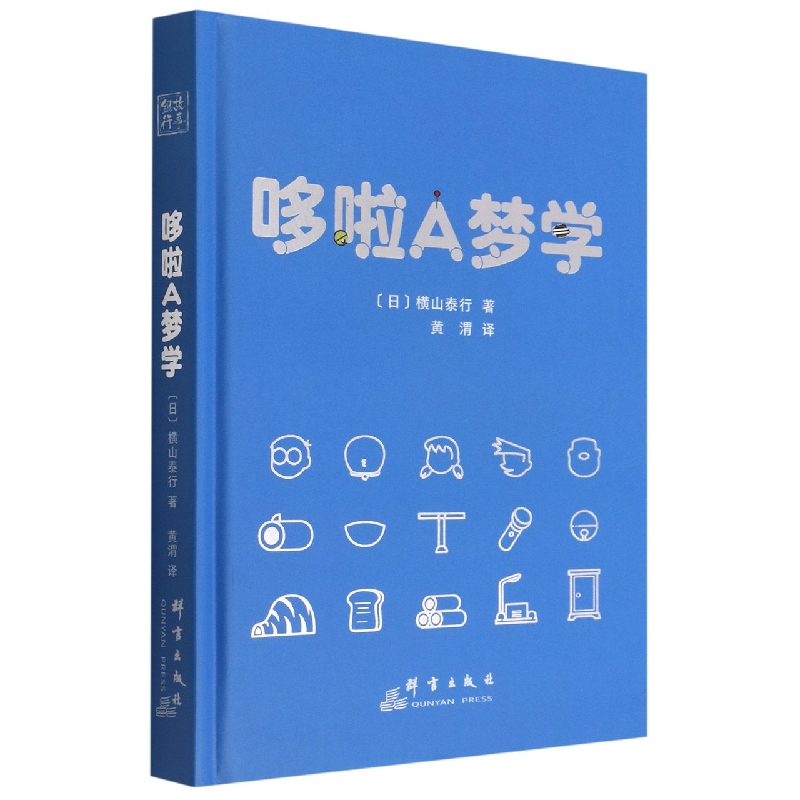 哆啦A梦学（精）