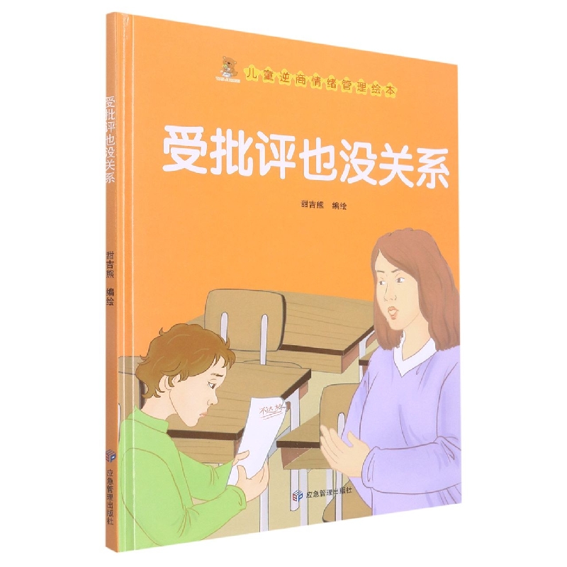 受批评也没关系