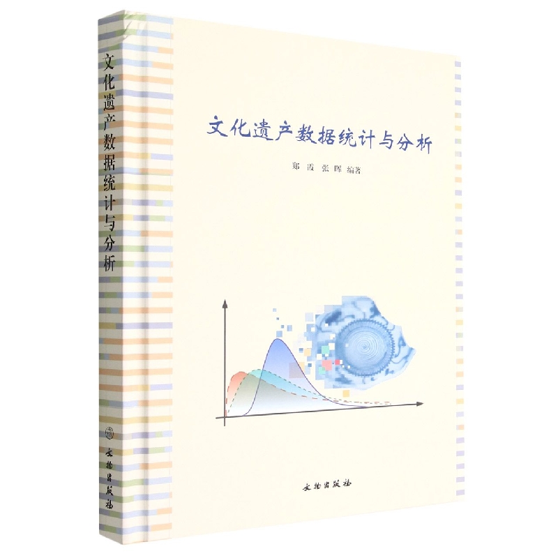 文化遗产数据统计与分析