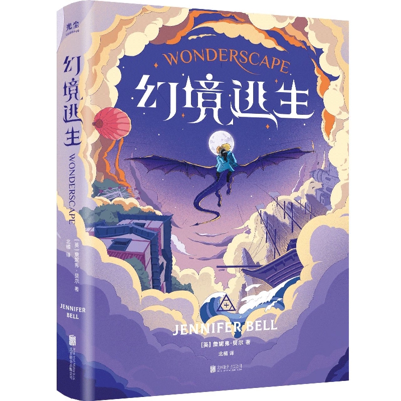 幻境逃生