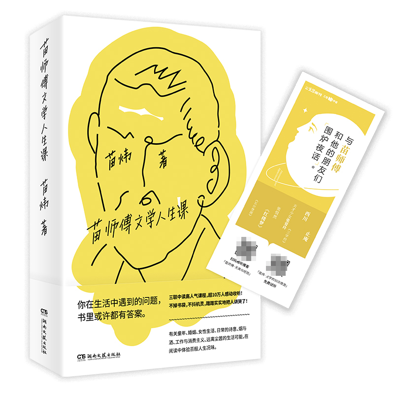 苗师傅文学人生课