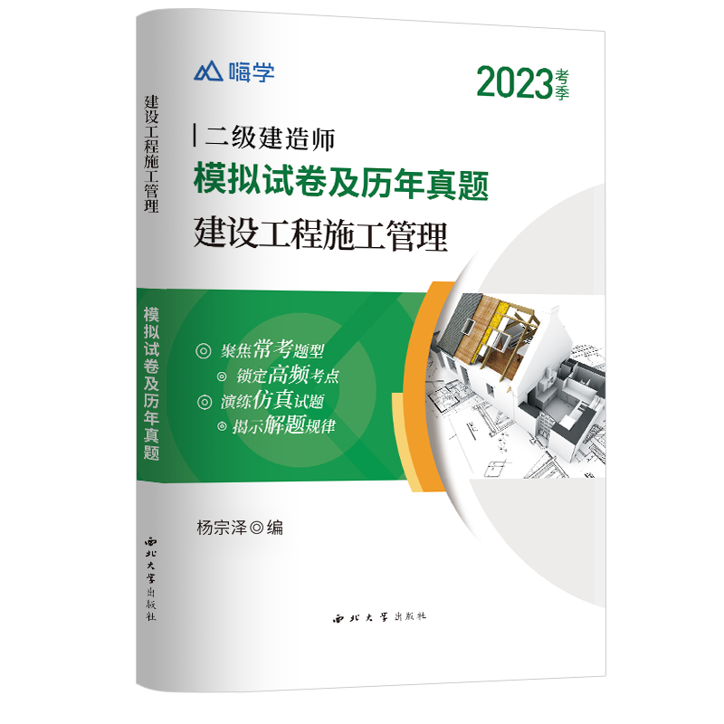 建设工程施工管理2023