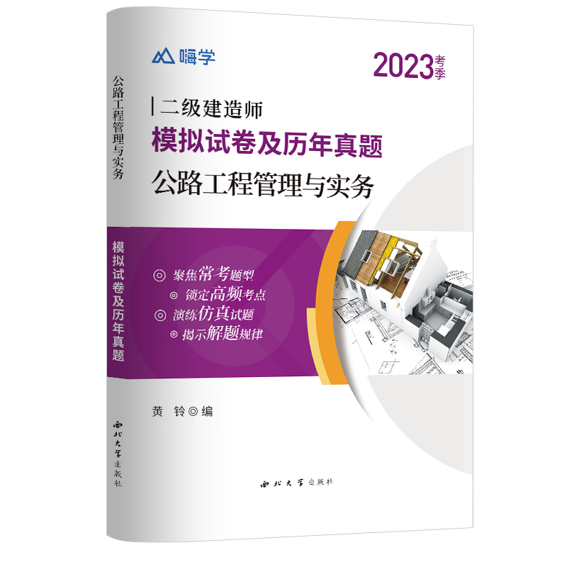 公路工程管理与实务2023