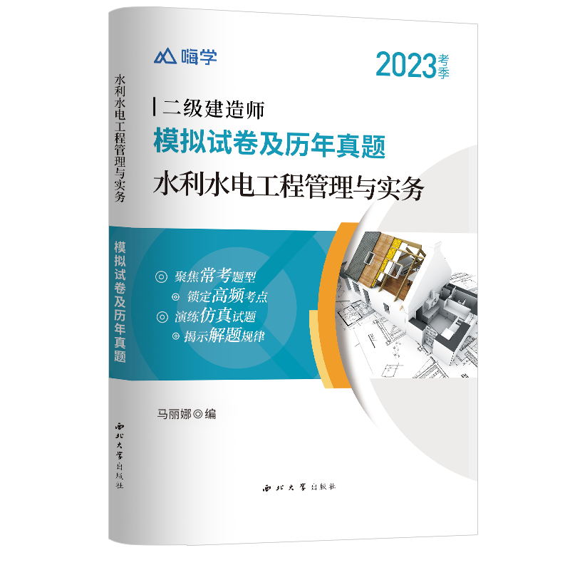 水利水电工程管理与实务2023