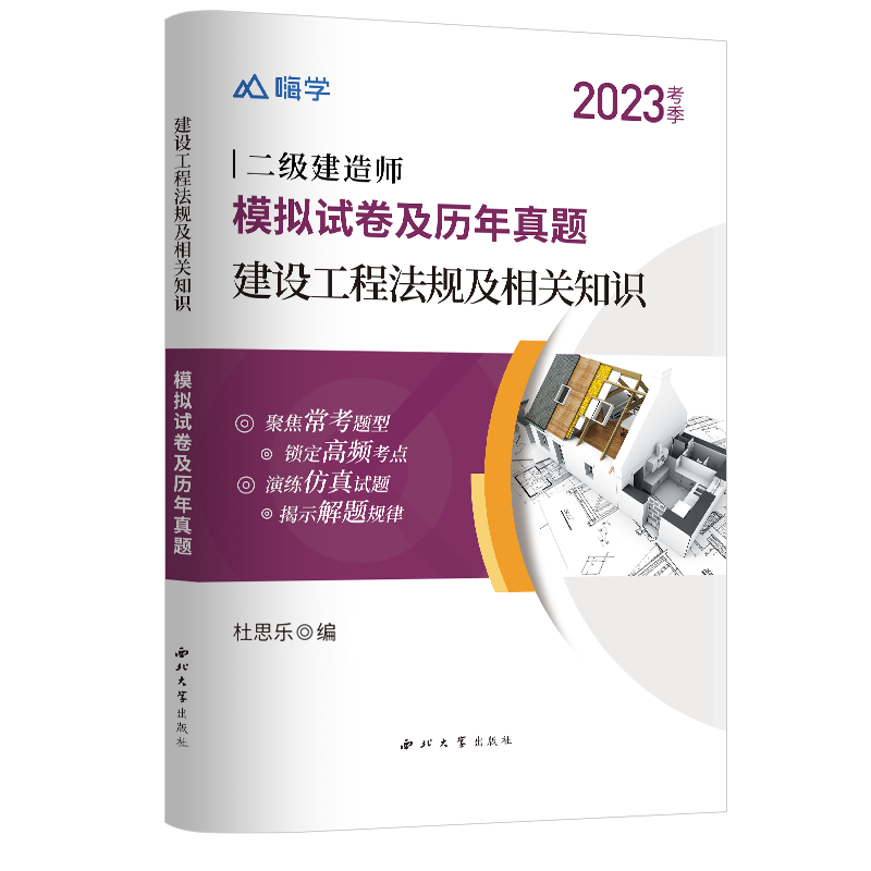 建设工程法规及相关知识2023...