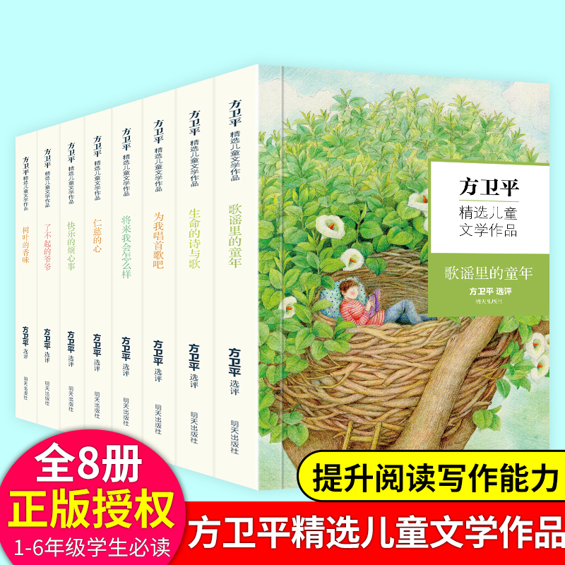 方卫平 精选儿童文学作品集全8册