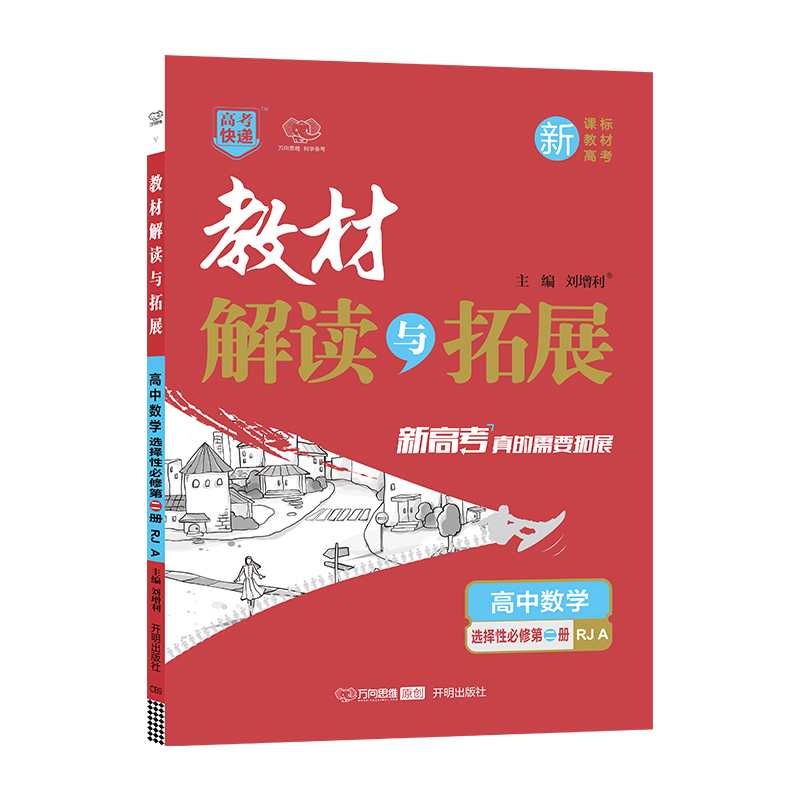 2022秋教材解读与拓展（新教材）高中数学选择性必修第二册—RJA版