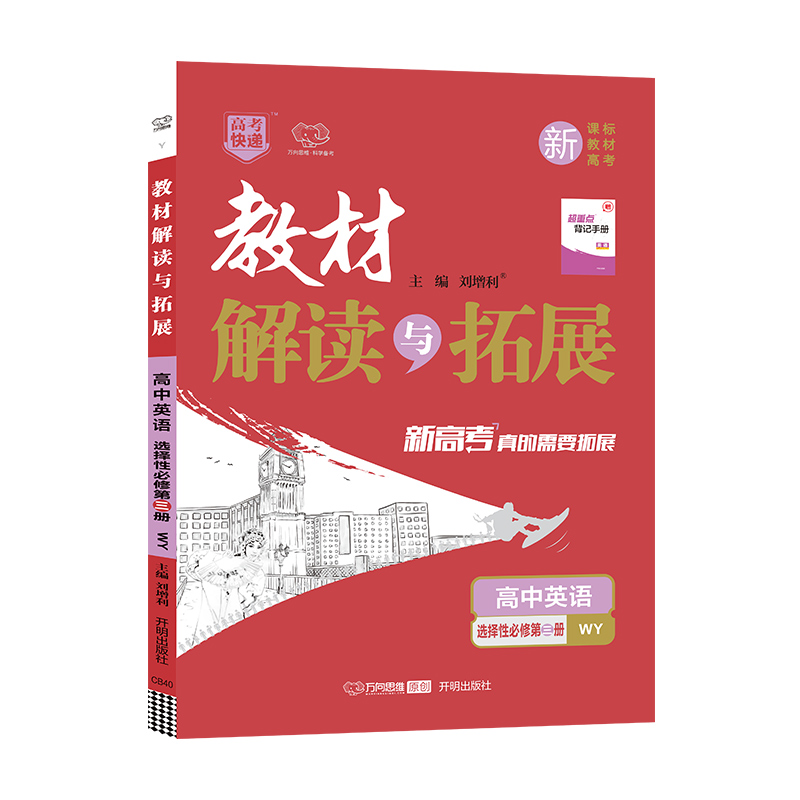 2022秋教材解读与拓展（新教材）高中英语选择性必修第三册—外研版
