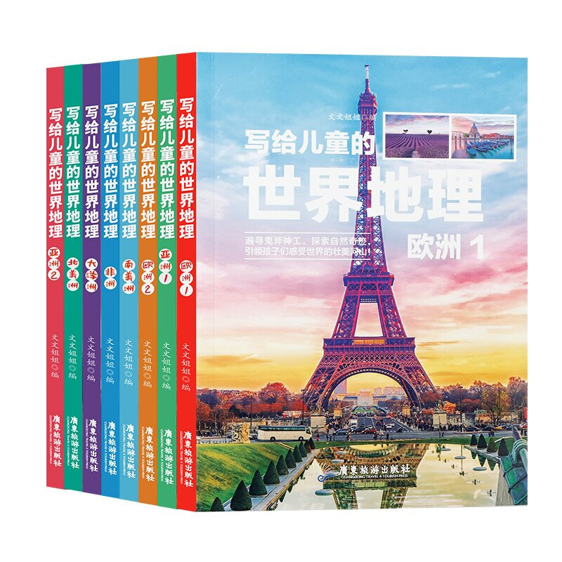 写给儿童的世界地理