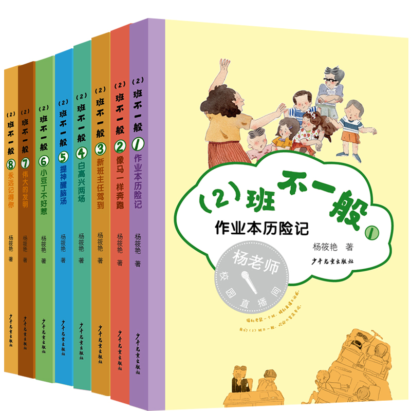 (2)班不一般(共8本)