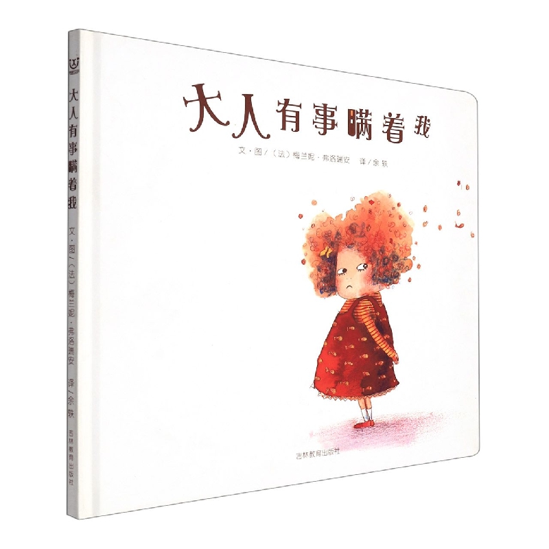 大人有事瞒着我(精)