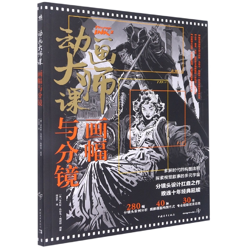 动画大师课：画幅与分镜