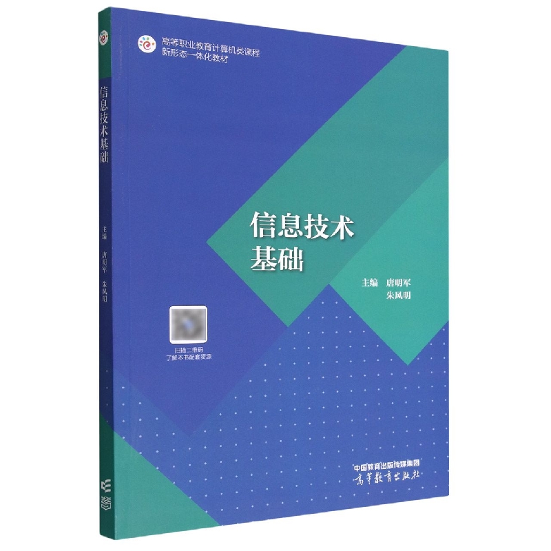 信息技术基础