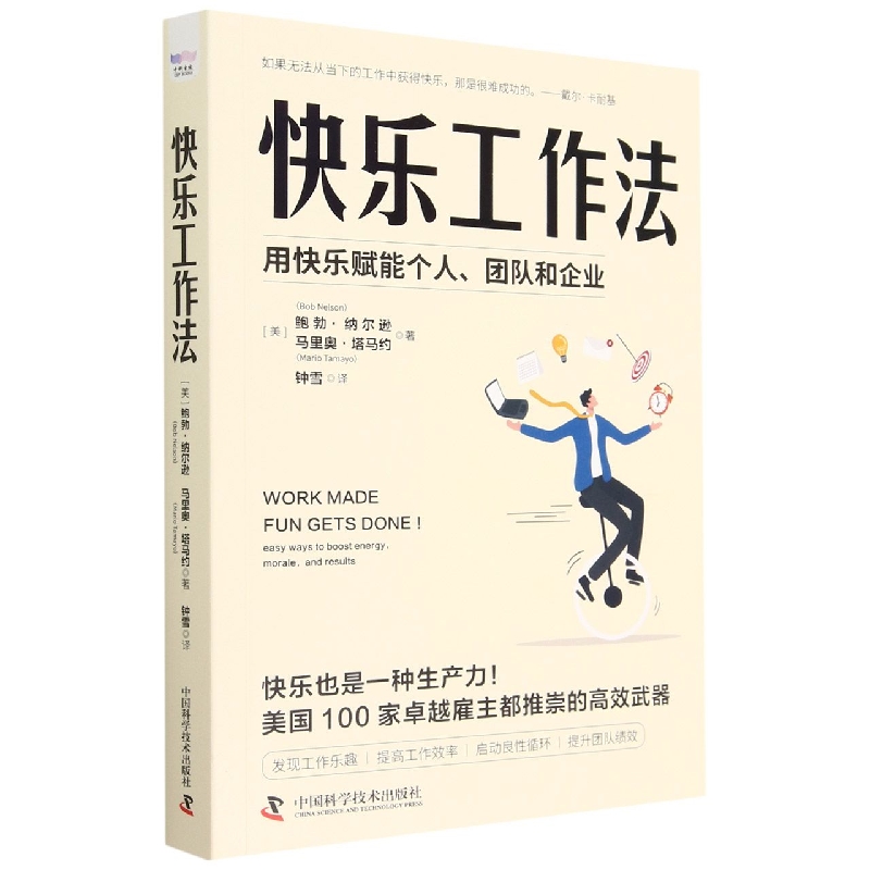 快乐工作法