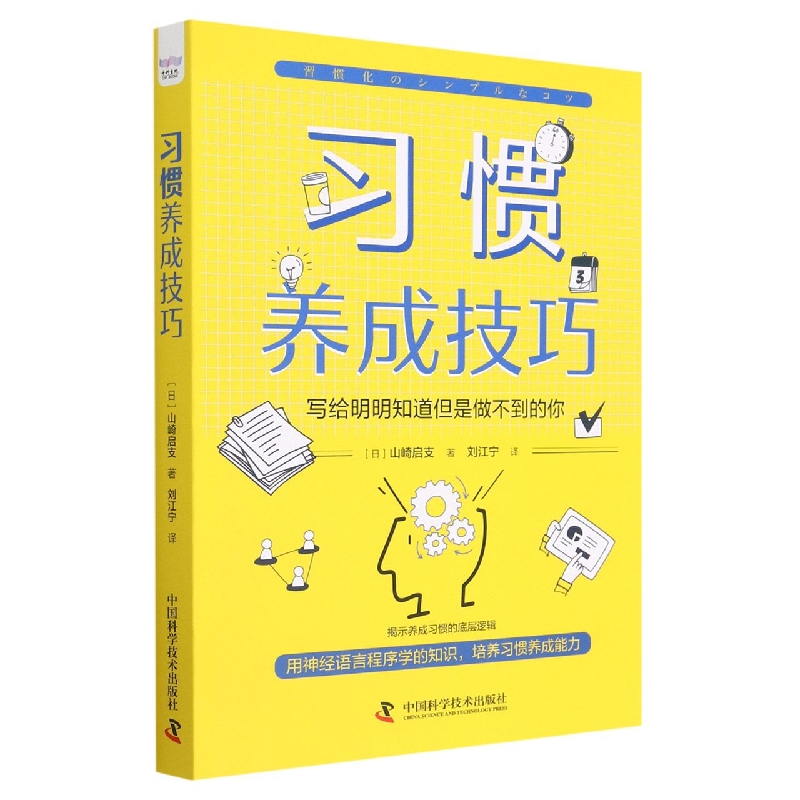 习惯养成技巧