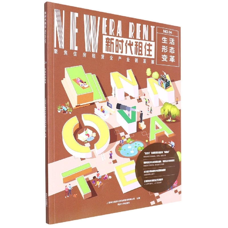 生活形态变革