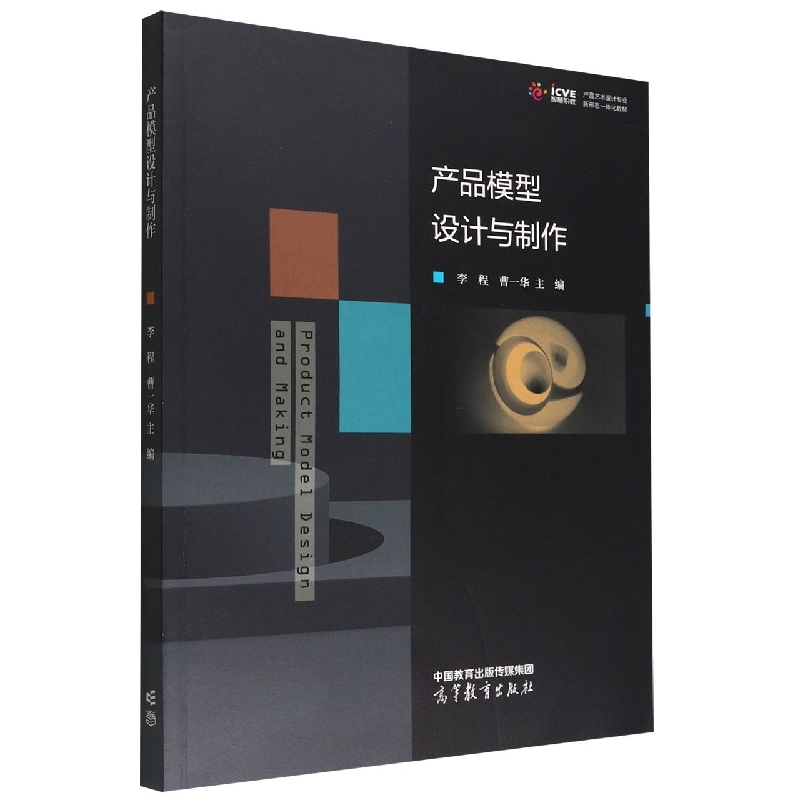 产品模型设计与制作