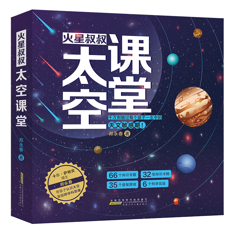 火星叔叔太空课堂（套装共4册）