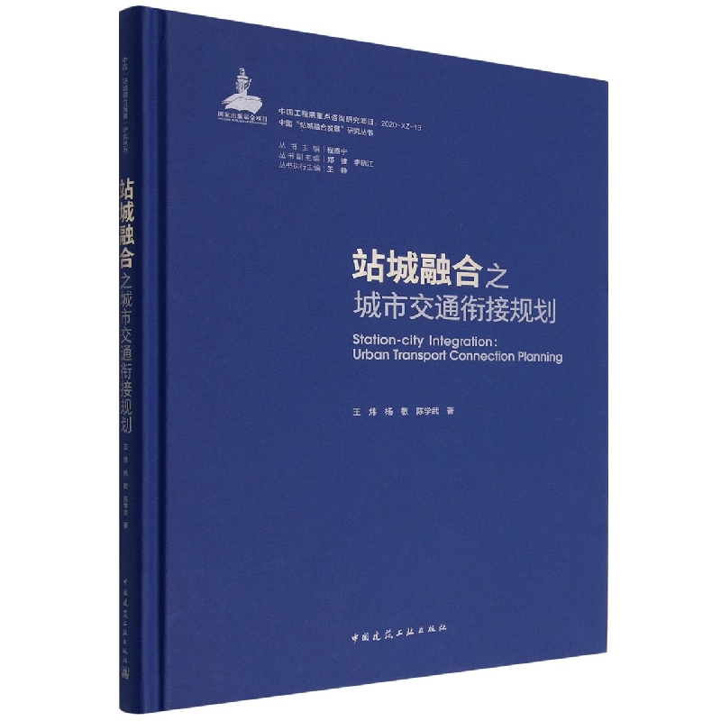 站城融合之城市交通衔接规划