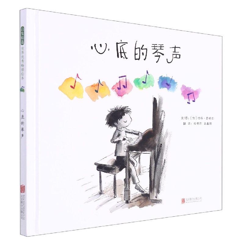 心底的琴声(新)