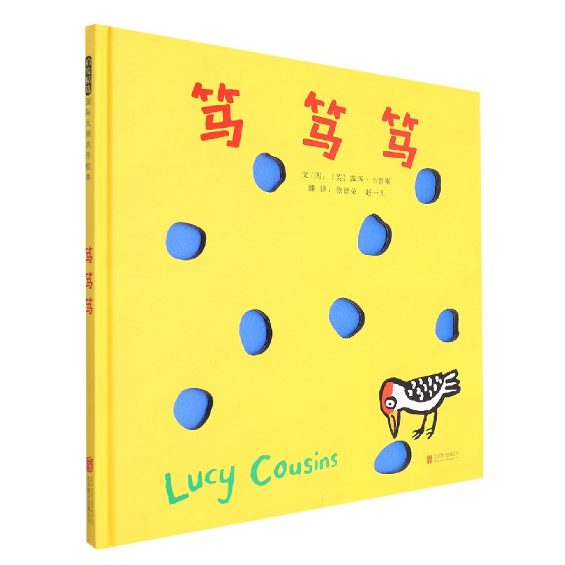 笃 笃 笃(新)