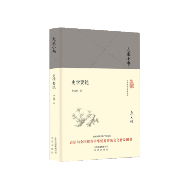 史学要论(精)